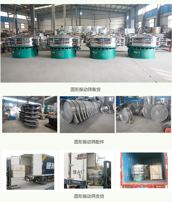 圓形振動篩生產廠家產品，配件備貨，發貨現場