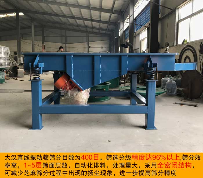 河沙直線振動篩 河沙直線振動篩